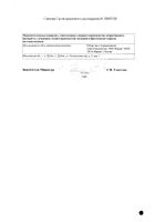 Респирафен Эйр аэрозоль для ингаляций дозированный баллон 20мкг/доза+50мкг/доза 200доз №2: миниатюра сертификата №5