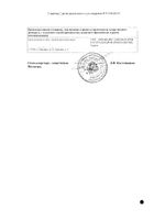 Ацилакт суппозитории вагинальные 10шт №2: миниатюра сертификата №4