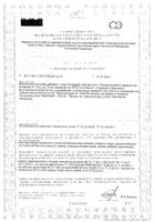 Флорадикс Айронвиталь 250мл: миниатюра сертификата №16
