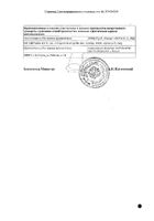 Гептрал таблетки кишечнораств. п/о плен. 500мг 20шт №2: миниатюра сертификата №14