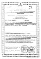 Артростав таблетки 450мг 30шт: миниатюра сертификата №2