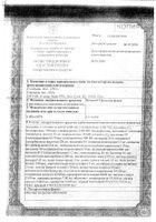 Витрум Пренатал форте таблетки п/о плен. 30шт: миниатюра сертификата №113