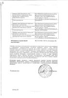 Папаверин гидрохлорид раствор для инъекций 20мг/мл амп. 2мл №10 (конт.яч.) №2: миниатюра сертификата №30