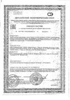Кветрель Oмега-3+Д3-300% капсулы 30шт: миниатюра сертификата №3