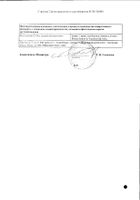 ХуМоГ лиофилизат для приг. раствора для в/м введ. фл. 75МЕ ФСГ+75МЕ ЛГ+Натрия хлорид амп. 0,9% 1мл №2: миниатюра сертификата №2