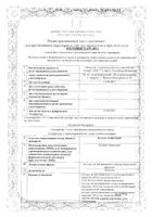Холина альфосцерат раствор для в/в и в/м введ. 250мг/мл 4мл 3шт: миниатюра сертификата №7