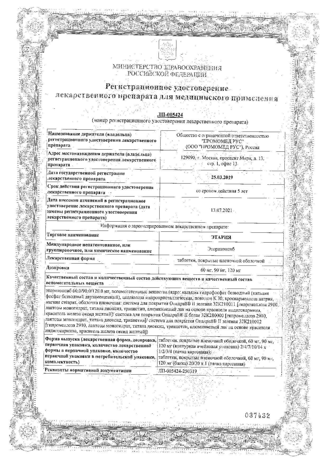 Рикотиб Таблетки Цена Инструкция По Применению Взрослым