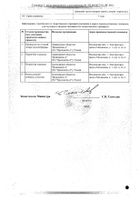 Омепразол лиофилизат для приг. раствора для инфузий 40мг №2: миниатюра сертификата №27