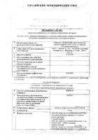 Лорета таблетки п/о плен. 2,5мг 30шт: миниатюра сертификата №2