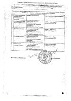 Кетотифен Реневал таблетки 0,001г 30шт №2: миниатюра сертификата №13