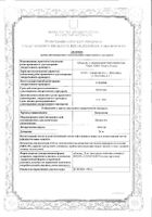 Бетагистин таблетки 24мг 60шт: миниатюра сертификата №9