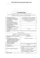 Хлорофиллипт спиртовой раствор для приема внутрь и местно 1% 50мл: миниатюра сертификата №7
