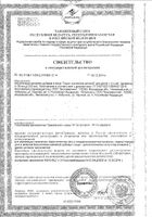 Сироп шиповника детский с 3 лет фл. 250 мл: миниатюра сертификата