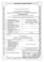 Ко-Диован таблетки п/о плен. 160мг+12,5мг 28шт №2: миниатюра сертификата №3