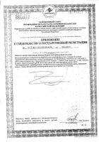 Бета-глюканы Solgar/Солгар таблетки 1569мг 60шт: миниатюра сертификата №2