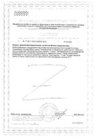 Бета-глюкан Ocean Orzax/Орзакс капсулы 400мг 40шт №2: миниатюра сертификата №2