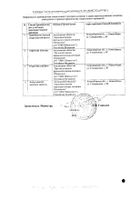 Андипал таблетки 20шт №2: миниатюра сертификата №9