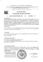 Имунол комплекс Orzax/Орзакс капсулы 760мг 30шт №2: миниатюра сертификата №11