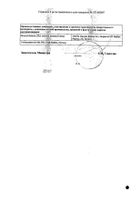 Ропивакаин Каби раствор для инъекций 2мг/мл 100мл 5шт №2: миниатюра сертификата №5