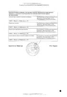 Линезолид р-р д/ инф. 2мг/мл бут. 100мл №1 №2: миниатюра сертификата №16