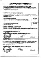 Кленбутерол Софарма сироп 0,001мг/мл 100мл: миниатюра сертификата