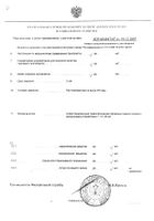 Рескью Ремеди (БАХ) спрей подъязычный гомеопатические 20мл №3: миниатюра сертификата №10
