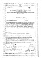 Гуарчибао Вейт Контрол ананас саше-пакет 21,5г 5шт: миниатюра сертификата №12