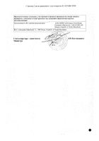 Дилтиазем таблетки 60мг 30шт №2: миниатюра сертификата №11