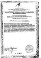 Глицин Форте Эвалар таблетки 60шт: миниатюра сертификата №2
