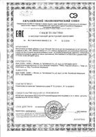 Фиточай Фитомикс для мочевыводящих путей Соик фильтр-пакет 1,5г 20шт: миниатюра сертификата №13