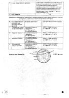 Умифеновир капсулы 200мг 20шт №2: миниатюра сертификата №14