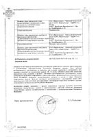Растан лиоф. для раствора п/к 4ме 1,33мг  №2: миниатюра сертификата №3