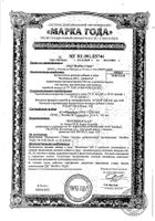 ВитаМишки Био+ пребиотик пастилки жевательные 2,5г 30шт №4: миниатюра сертификата №17
