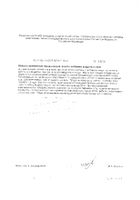 5 трав успокоительных ФармГрупп настойка 250мл №2: миниатюра сертификата