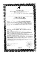 Эхинацеи экстракт пурпурный ВИС капсулы 400мг 40шт №3: миниатюра сертификата