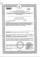 Глицин Д3 таблетки 600мг+400МЕ 12шт №3: миниатюра сертификата №6