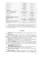Имунол комплекс Ocean Orzax/Орзакс капсулы 760мг 30шт №7: миниатюра сертификата