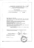 Ринфолтил для женщин капсулы 207мг 60шт: миниатюра сертификата №2