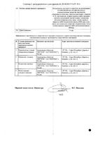 Азитромицин-Вертекс таблетки п/о плен. 125мг 6шт №2: миниатюра сертификата №3
