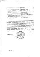 Каптоприл таблетки 25мг 40шт №2: миниатюра сертификата №10