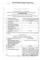 Фосфоглив Форте капсулы 65мг+300мг 50шт: миниатюра сертификата №13