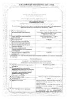 Валацикловир-Акос таблетки п/о плен. 500мг 40шт: миниатюра сертификата №12