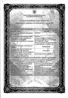 Клиндацин супп. ваг. 100мг №3 (04.18): миниатюра сертификата №5