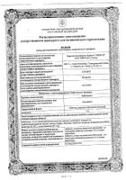 Анастрозол таблетки п/о плен. 1мг 30шт: миниатюра сертификата №6