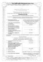 Тетрациклин мазь глазная 1% 5г: миниатюра сертификата №6