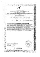 Фрутолакс ВИС капсулы 0,5г 30шт: миниатюра сертификата №2