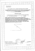 Селен 100мкг GLS капсулы 400мг 60шт №2: миниатюра сертификата №79