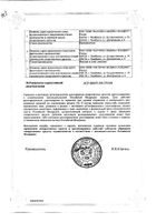 Агри антигриппин гранулы гомеопатические 10г+10г 2шт №2: миниатюра сертификата №4