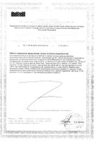 Бактистатин капсулы 500мг 60шт №2: миниатюра сертификата №10