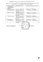 L-тироксин таблетки 50мкг 100шт №2: миниатюра сертификата №15
